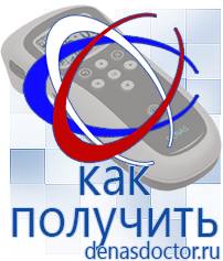 Дэнас официальный сайт denasdoctor.ru Выносные электроды Дэнас в Кинешме